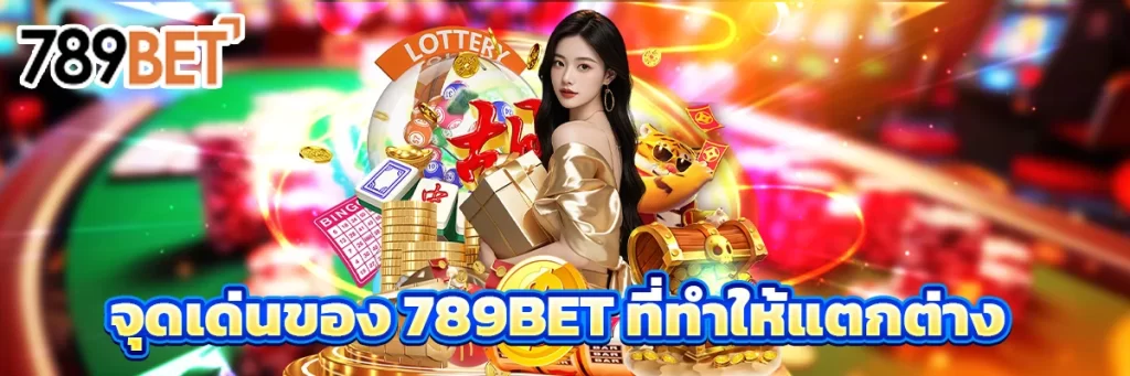 789bet เว็บเดิมพันออนไลน์ครบวงจร เล่นง่าย จ่ายจริง มั่นคงทุกการเดิมพัน